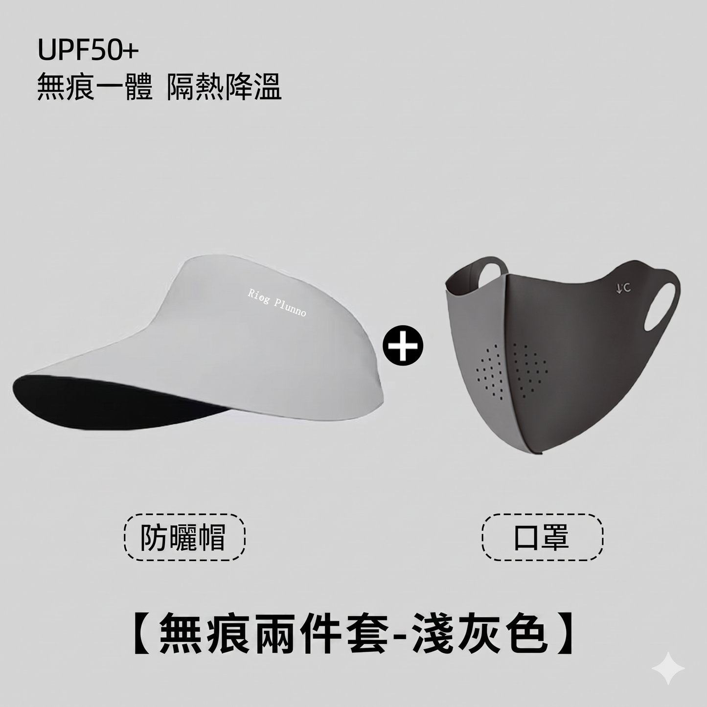 UPF50+ 顔全体をカバーする日焼け止め効果のある、跡が残らない2点セット(帽子+マスク)