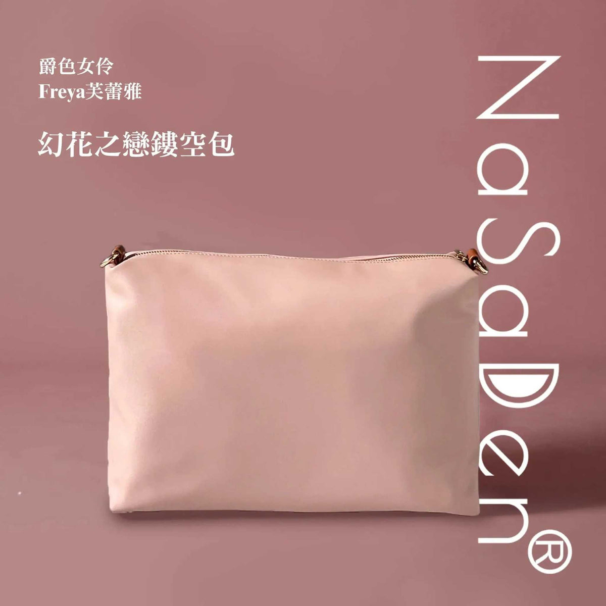 NaSaDen納莎登 爵色女伶 Freya芙蕾雅 幻花之戀鏤空包 同名款女用包/手提包/托特包/商務手提包/tote包/皮革包 NaSaDen行李箱