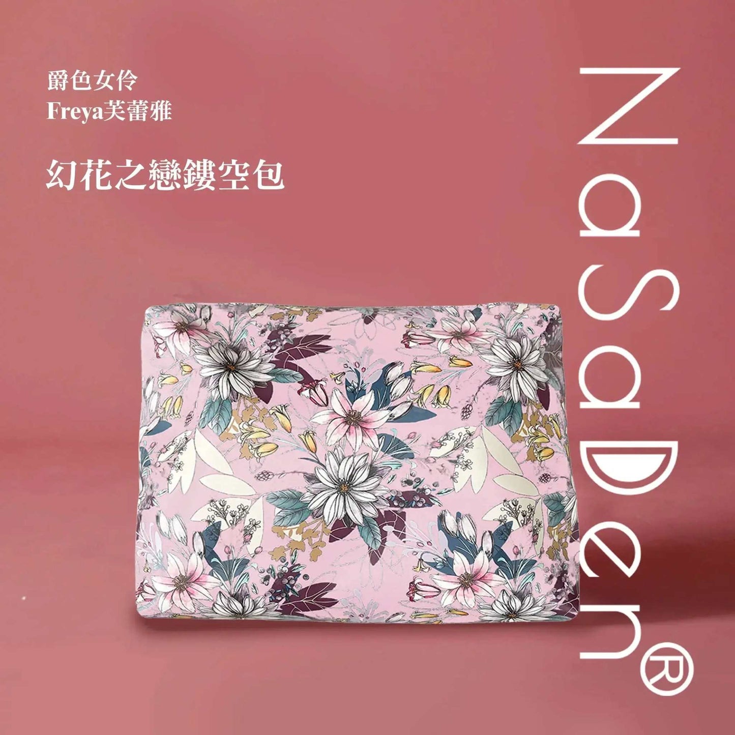 NaSaDen納莎登 爵色女伶 Freya芙蕾雅 幻花之戀鏤空包 同名款女用包/手提包/托特包/商務手提包/tote包/皮革包 NaSaDen行李箱
