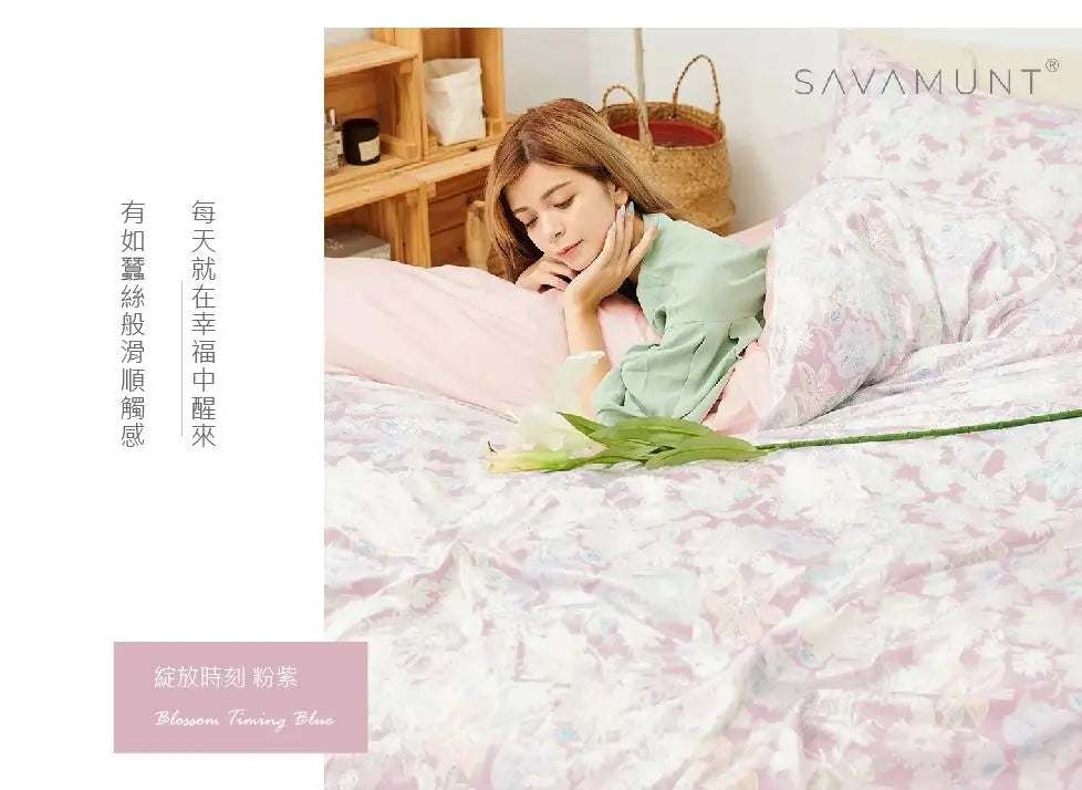 【Savamunt賽芙嫚】 美國品牌寢具 奧地利蘭精天絲™【床包】 限量發售(備貨需要7個工作天) Savamunt賽芙嫚