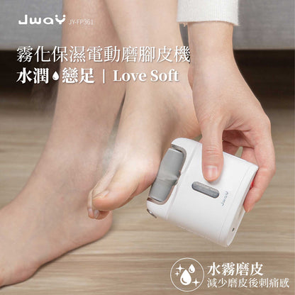 JWAY霧化保濕電動磨腳皮機