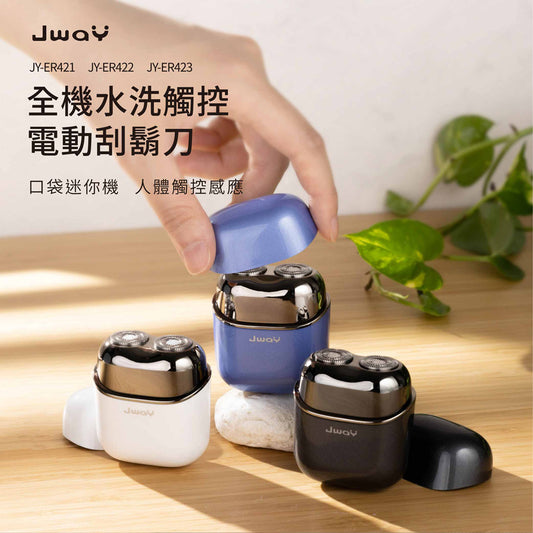 Jway 全機水洗觸控電動刮鬍刀