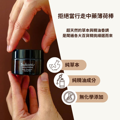 Sukonta 天然草本按摩舒緩霜30ml