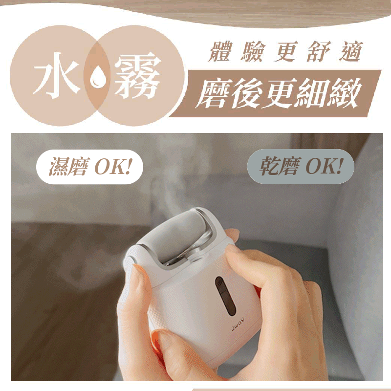 JWAY霧化保濕電動磨腳皮機