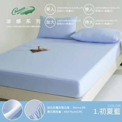 Crocodile Q-Max0.492 冰淇淋涼感床包