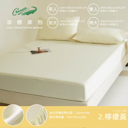 Crocodile Q-Max0.492 冰淇淋涼感床包