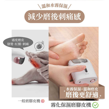 JWAY霧化保濕電動磨腳皮機