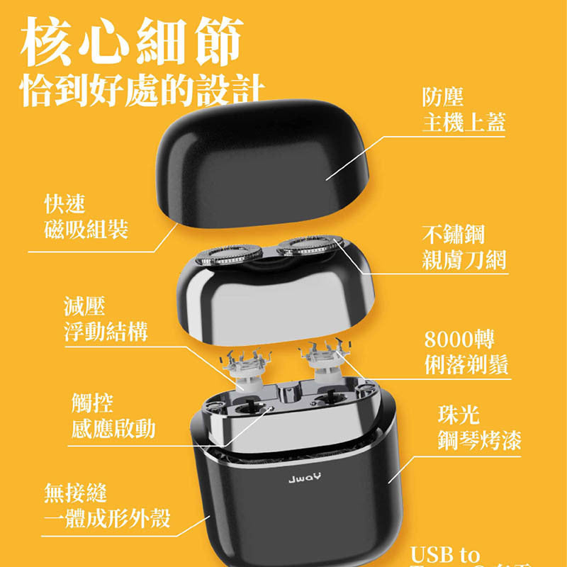 Jway 全機水洗觸控電動刮鬍刀