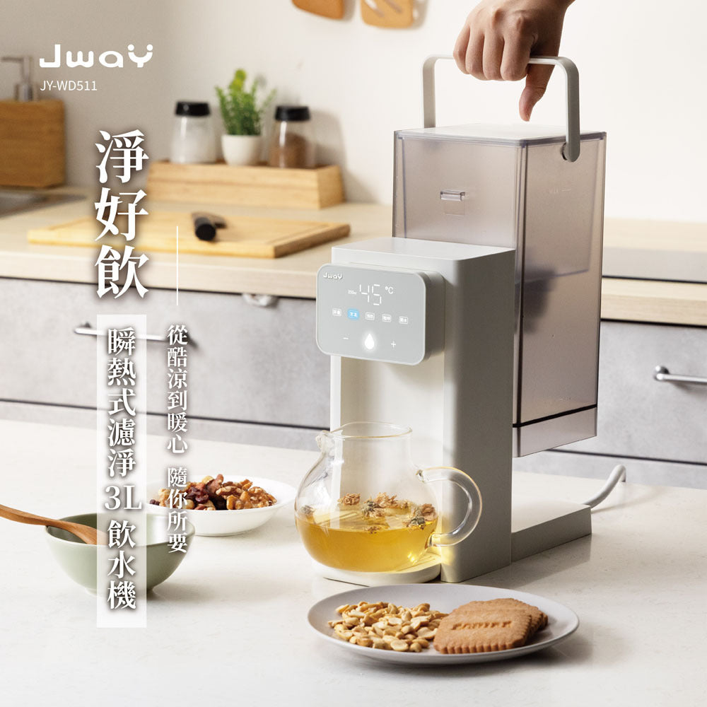 Jway 淨好飲｜瞬熱式濾淨3L飲水機
