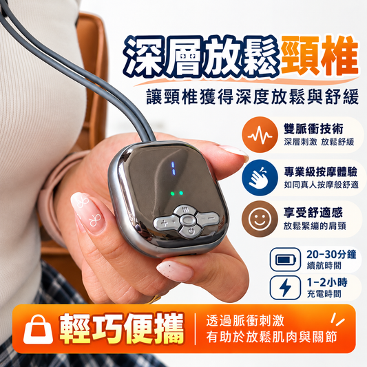 雙脈衝熱敷頸椎按摩器(預購14個工作天到貨)
