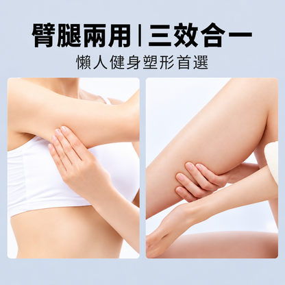 EMS脈衝智能美臂塑形儀