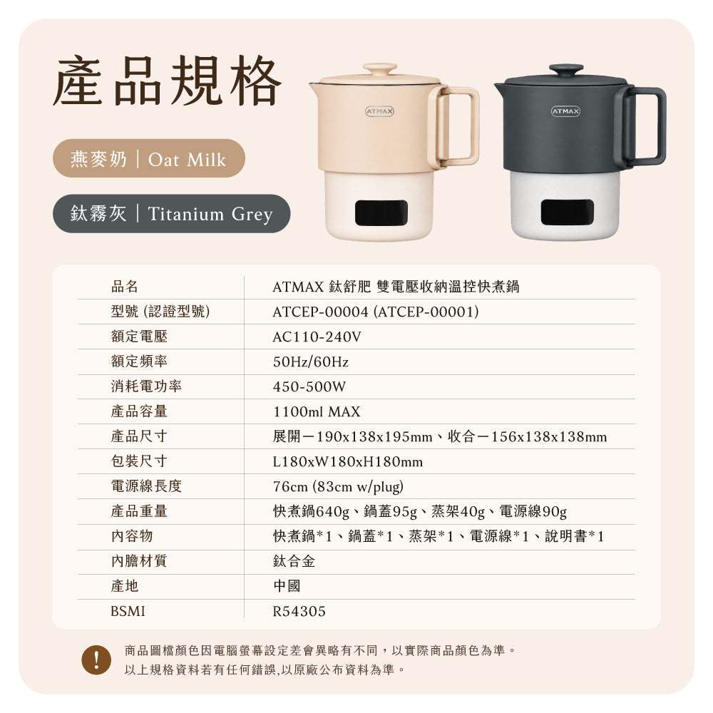 鈦舒肥｜雙電壓收納溫控快煮鍋