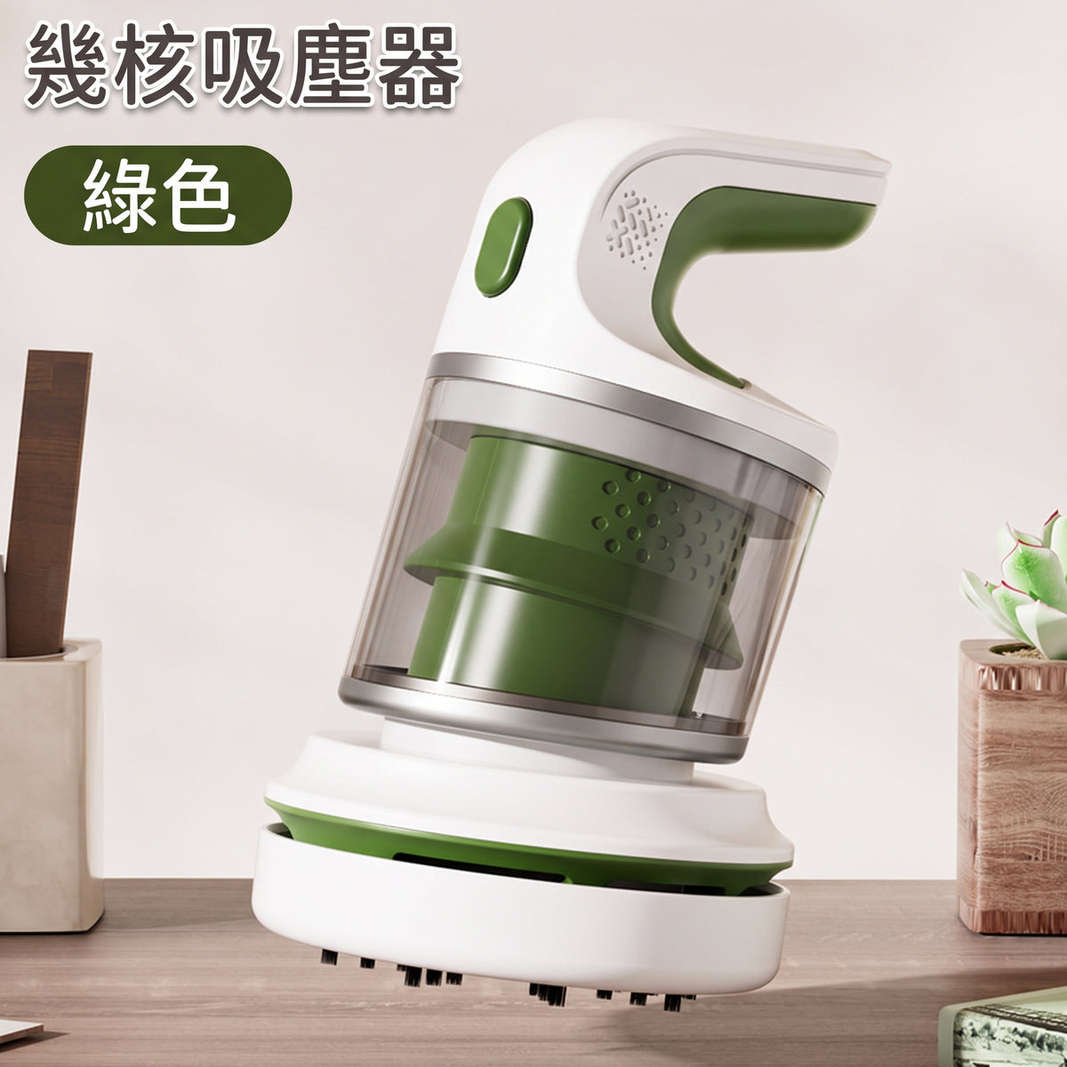 辦公室桌上吸塵器