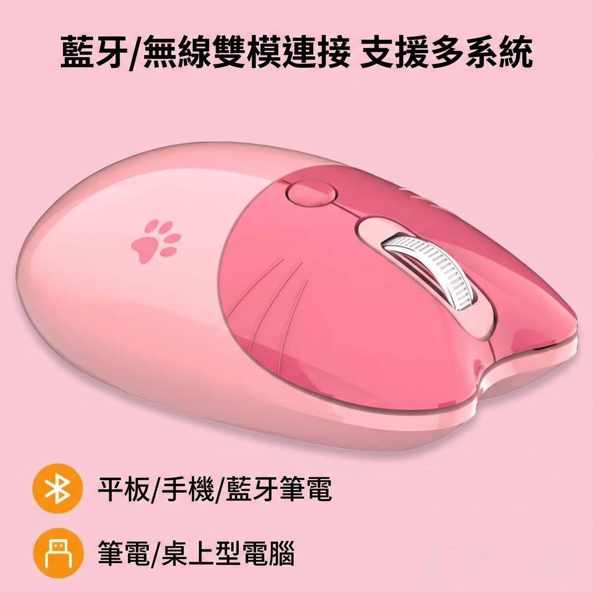 貓咪造型靜音藍芽無線滑鼠