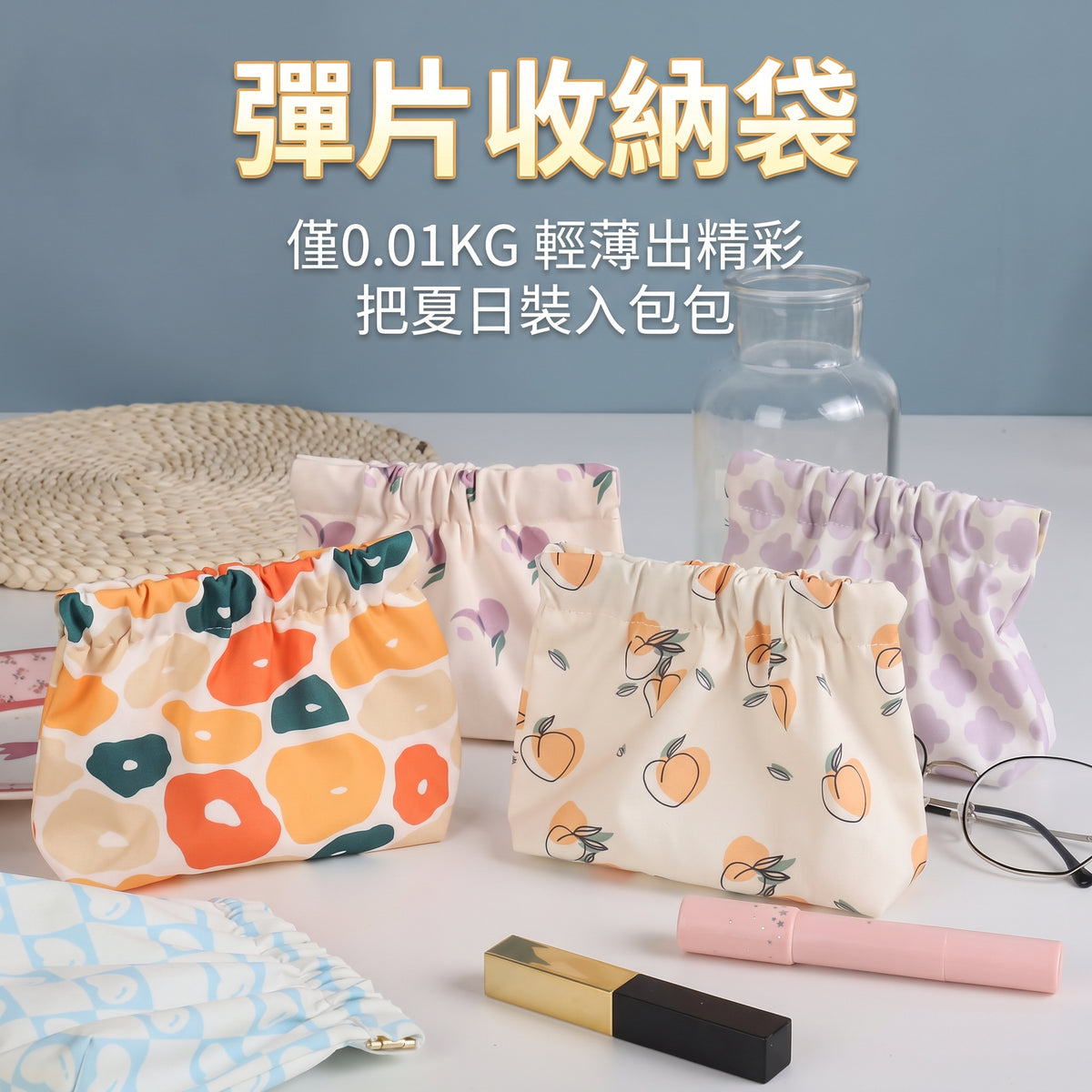 彈片小物收納袋