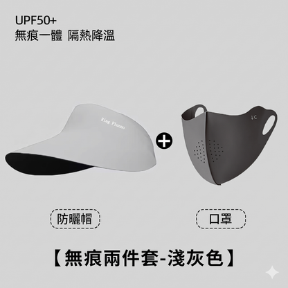 UPF50+全臉防曬