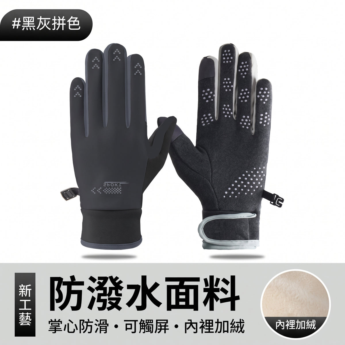 防風防水薄絨保暖觸屏手套