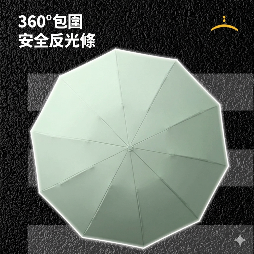 【LHS】360度安全反光條十骨反向全自動摺疊傘｜雨天不濕身 晴雨兩用105公分加大傘面