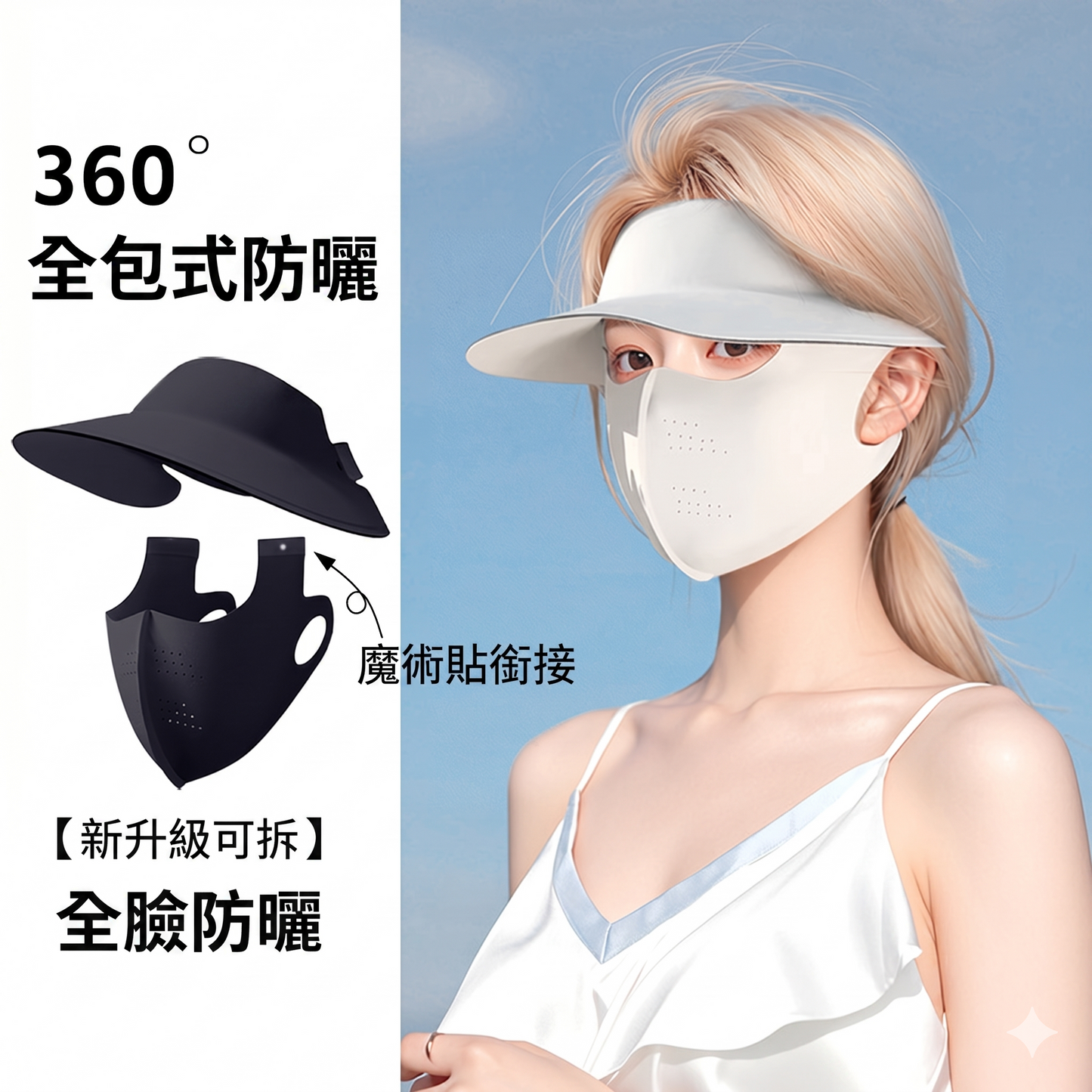 UPF50+全臉防曬