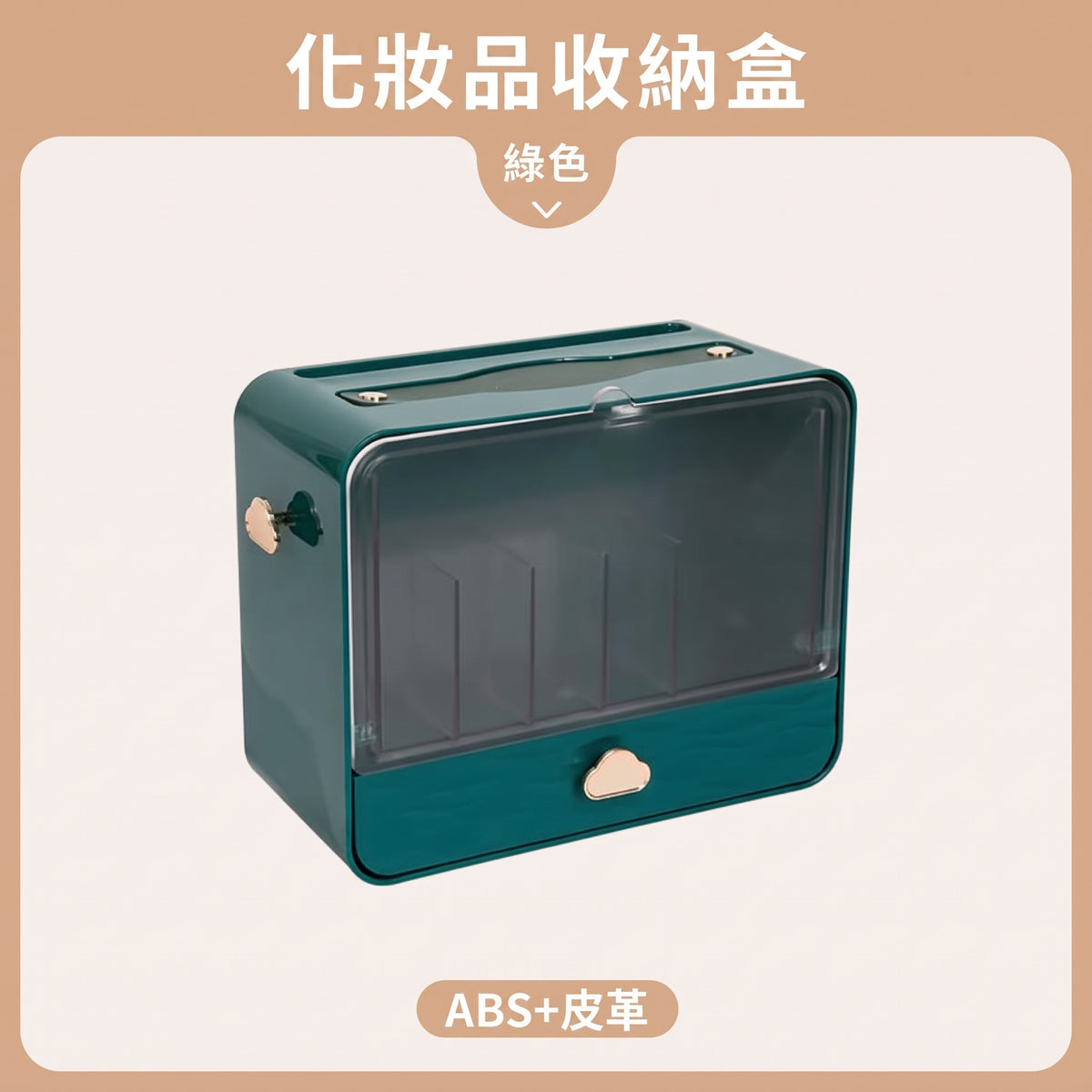 化妝品透明分格收納盒