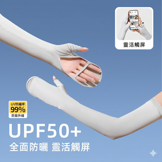 冰絲夏季防紫外線開車騎車防曬加長透氣寬鬆手套
