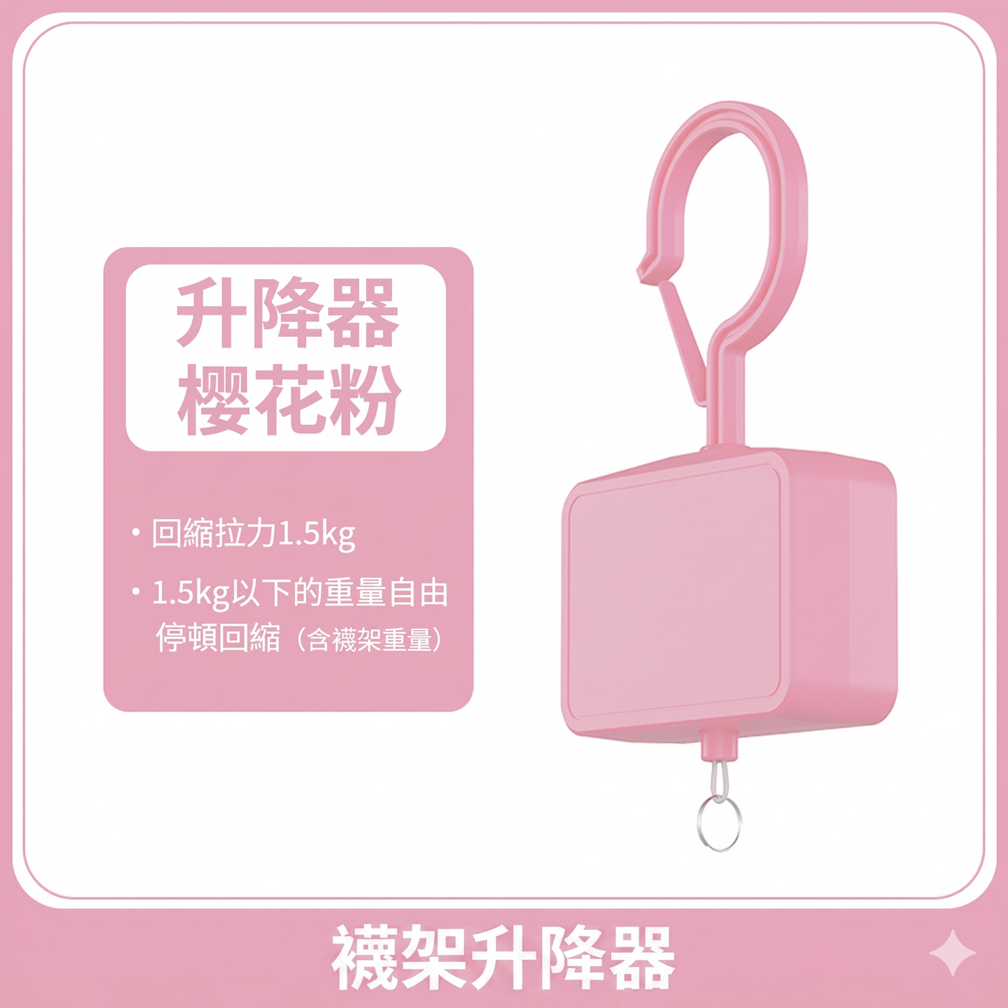 自動伸縮衣架升降器｜一鍵收線、省空間晾衣神器｜四色可選