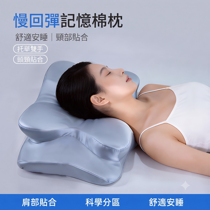 冰絲蝶形4D分區護頸記憶棉枕