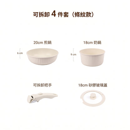 可拆卸不沾平底鍋/炒菜/湯鍋套裝(預購14個工作天)