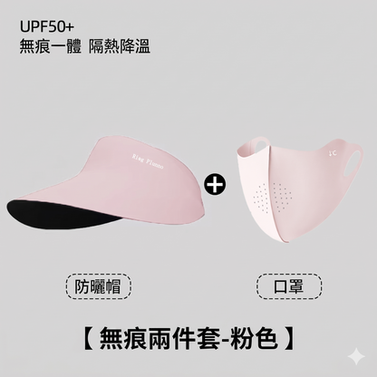 UPF50+全臉防曬
