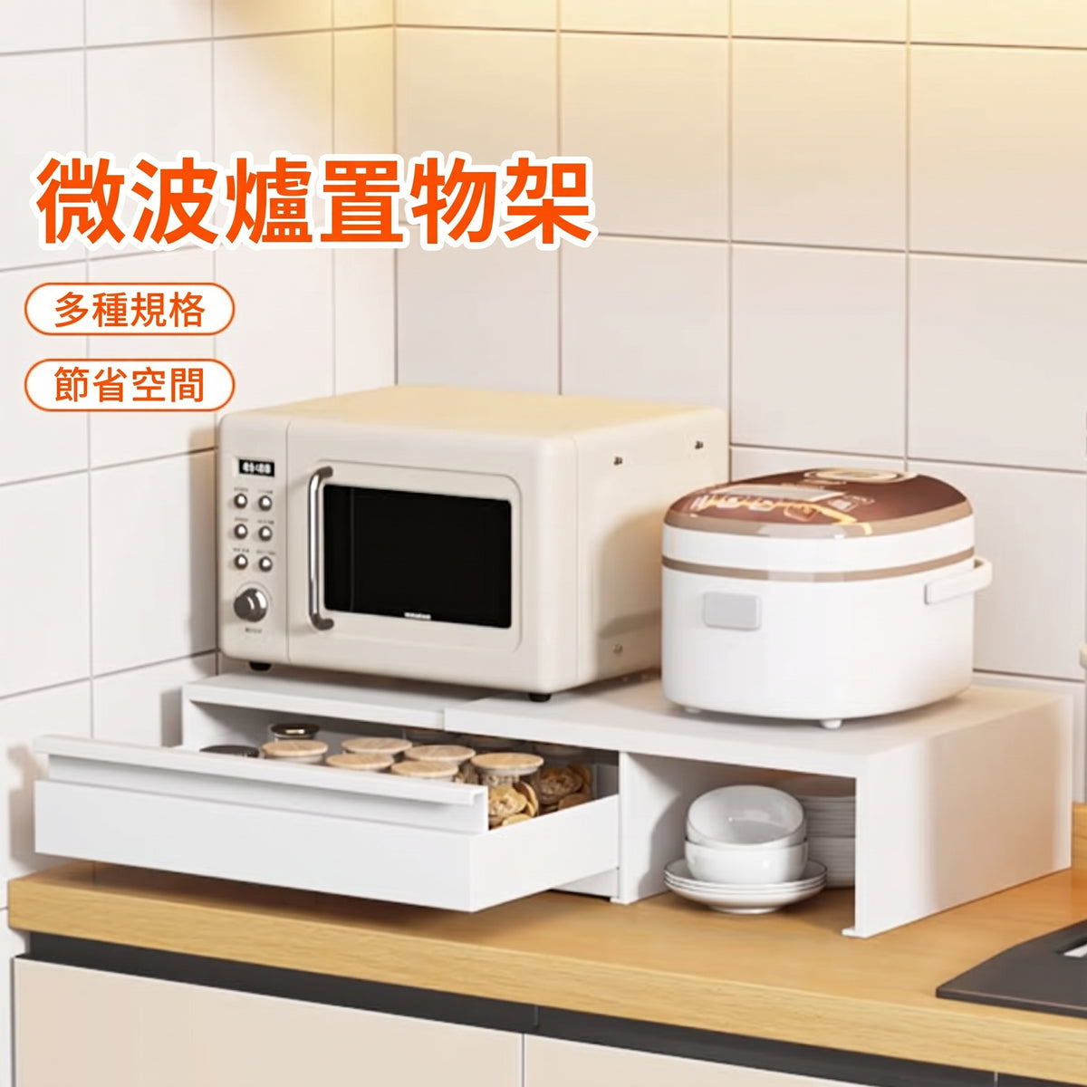 多功能家用電器抽屜收納架(預購14天到貨)