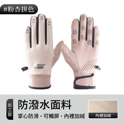 防風防水薄絨保暖觸屏手套