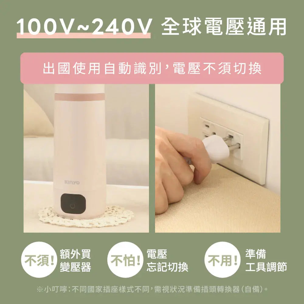 【KINYO】智慧溫控寬電壓快煮杯 采寓生活館