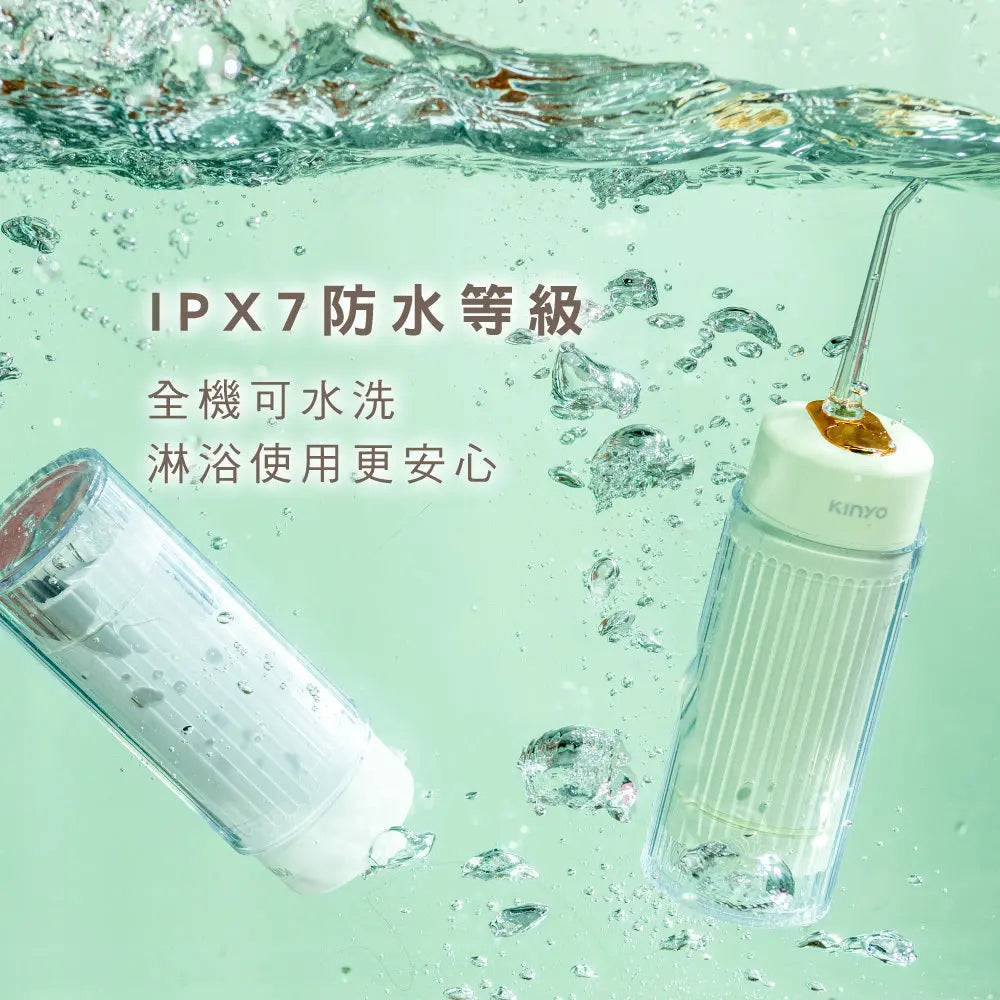【KINYO】經典美型隨身沖牙機 采寓生活館