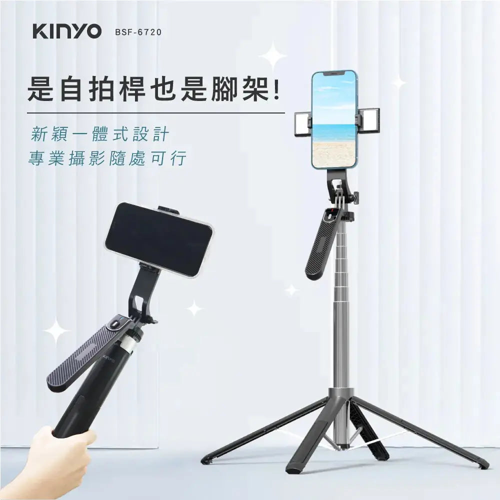 【KINYO】藍牙補光四角自拍穩定器 KINYO
