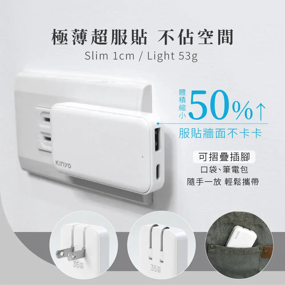 【KINYO】超薄名片型雙孔PD充電器 KINYO