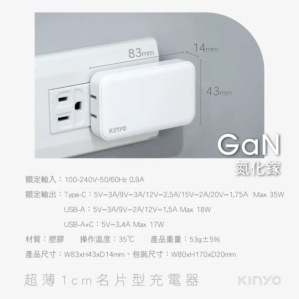 【KINYO】超薄名片型雙孔PD充電器 KINYO