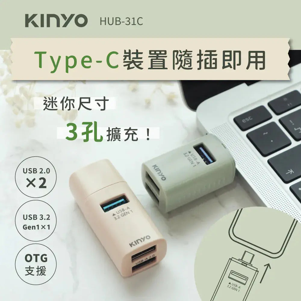 【KINYO】TypeC迷你3孔集線器 KINYO