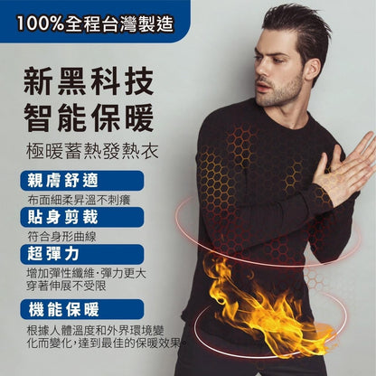 亜鉛+グラフェンスマート保温蓄熱衣類