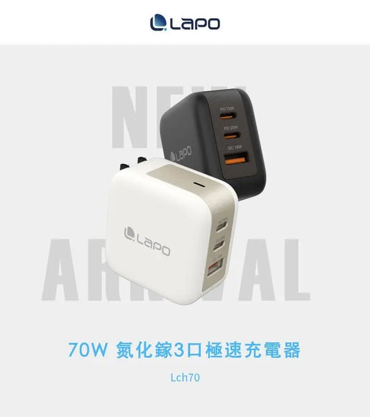 LaPO 極速充電器 采寓生活館