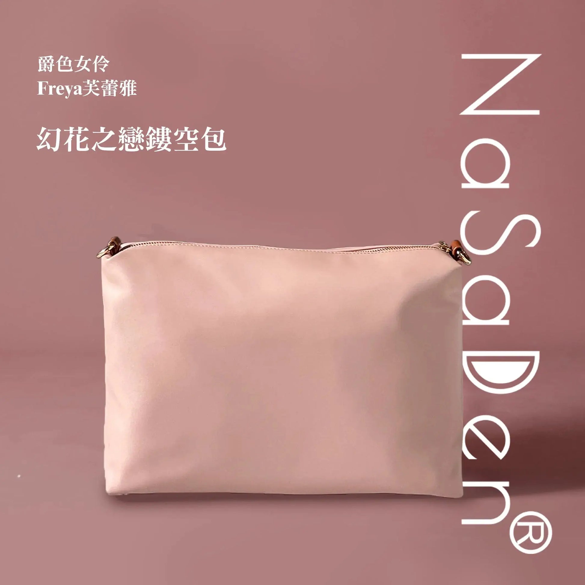 NaSaDen納莎登 爵色女伶 Freya芙蕾雅 幻花之戀鏤空包 同名款女用包/手提包/托特包/商務手提包/tote包/皮革包 NaSaDen行李箱