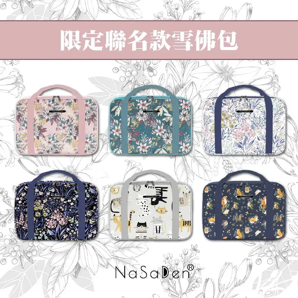 德國品牌NaSaDen納莎登 【限量版聯名款雪佛包】一包三用/手提/肩背/多功能收納包/拉桿包 NaSaDen行李箱
