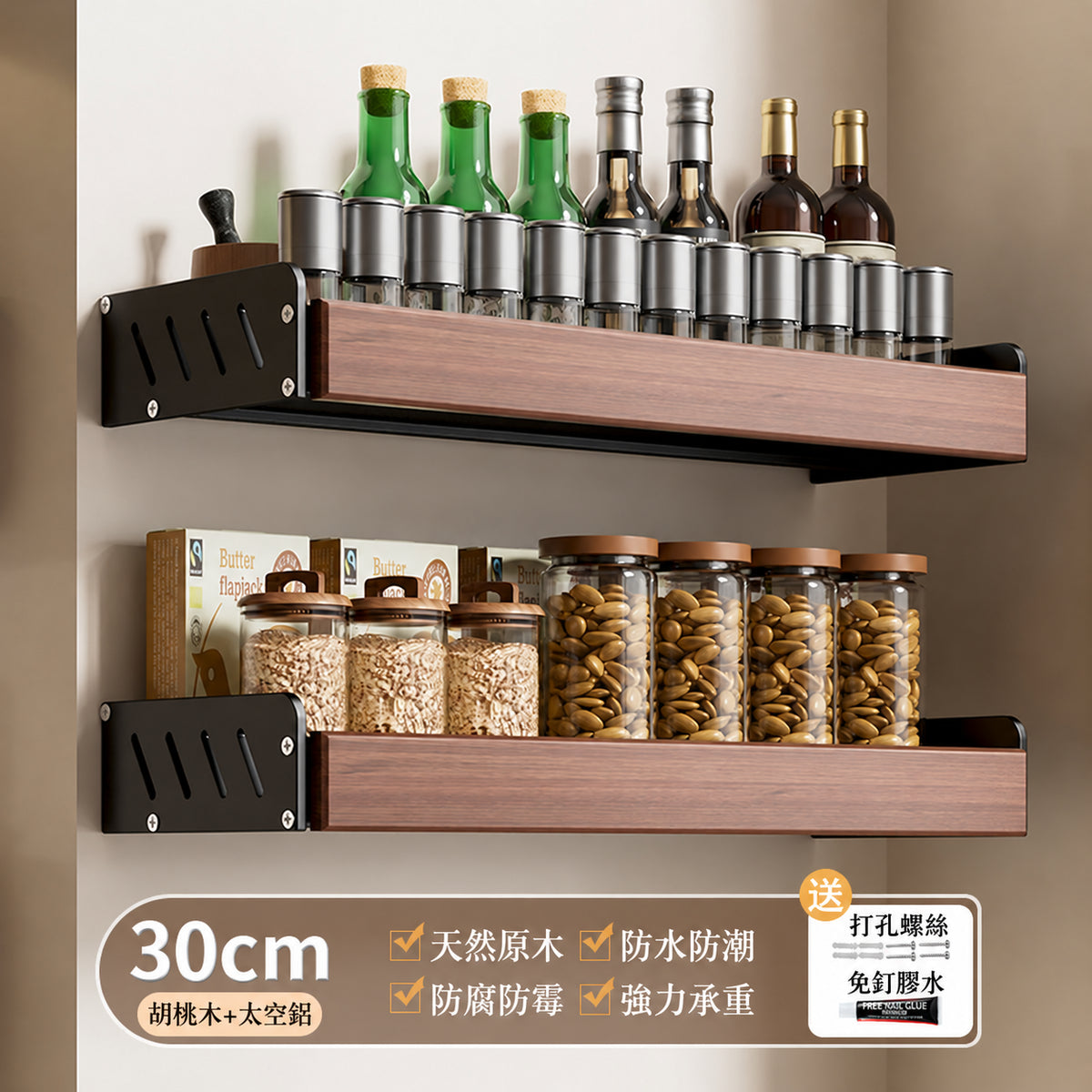 胡桃木廚房置物架免調料架