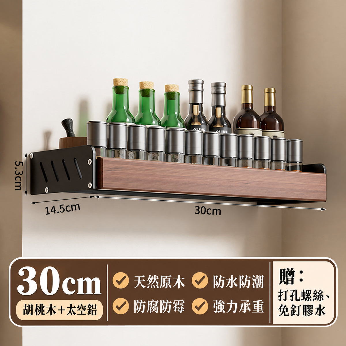 胡桃木廚房置物架免調料架