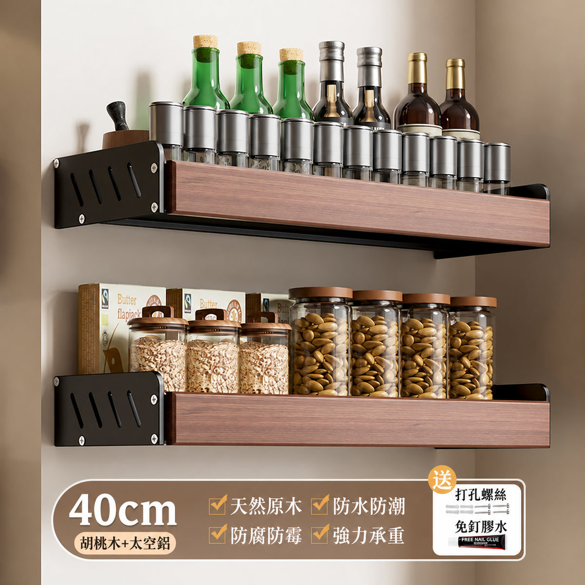 胡桃木廚房置物架免調料架