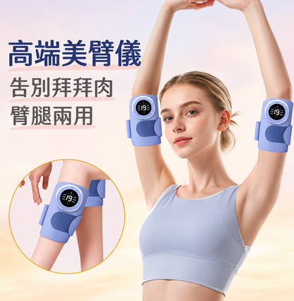EMS脈衝智能美臂塑形儀