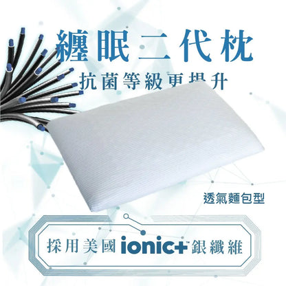 【SAVAMUNT賽芙嫚】【纏眠二代枕+ionic銀纖維】美國品牌寢具ionic銀離子抗菌枕套/天然乳膠枕 - 采寓生活館采寓生活館-德國NaSaDen台灣總代理