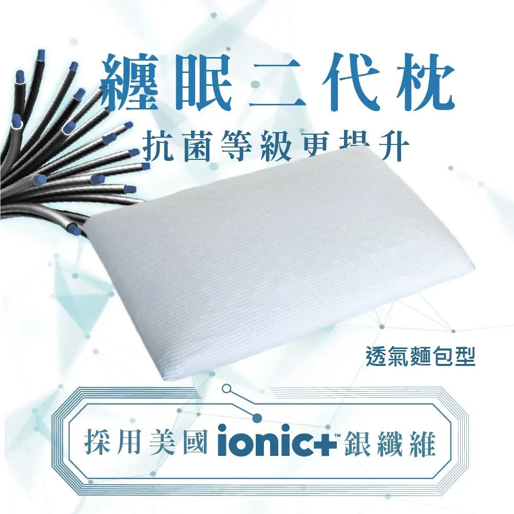 微瑕福利品【SAVAMUNT賽芙嫚】【纏眠二代枕+ionic銀纖維】美國品牌寢具ionic銀離子抗菌枕套/天然乳膠枕 - 采寓生活館采寓生活館-德國NaSaDen台灣總代理