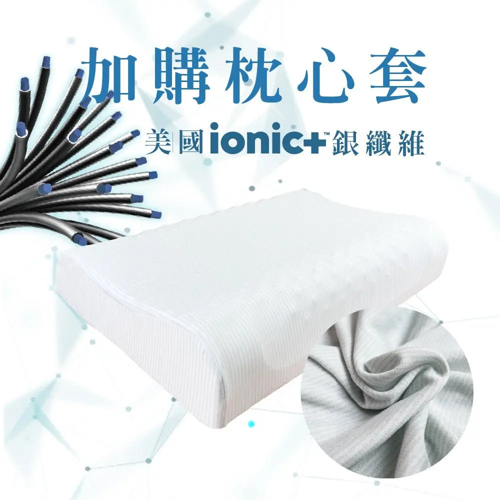 微瑕福利品【SAVAMUNT賽芙嫚】【纏眠二代枕+ionic銀纖維】美國品牌寢具ionic銀離子抗菌枕套/天然乳膠枕 - 采寓生活館采寓生活館-德國NaSaDen台灣總代理