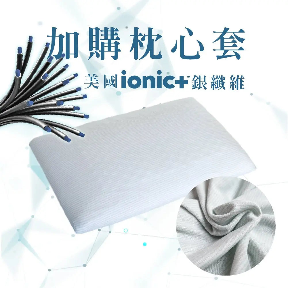 微瑕福利品【SAVAMUNT賽芙嫚】【纏眠二代枕+ionic銀纖維】美國品牌寢具ionic銀離子抗菌枕套/天然乳膠枕 - 采寓生活館采寓生活館-德國NaSaDen台灣總代理