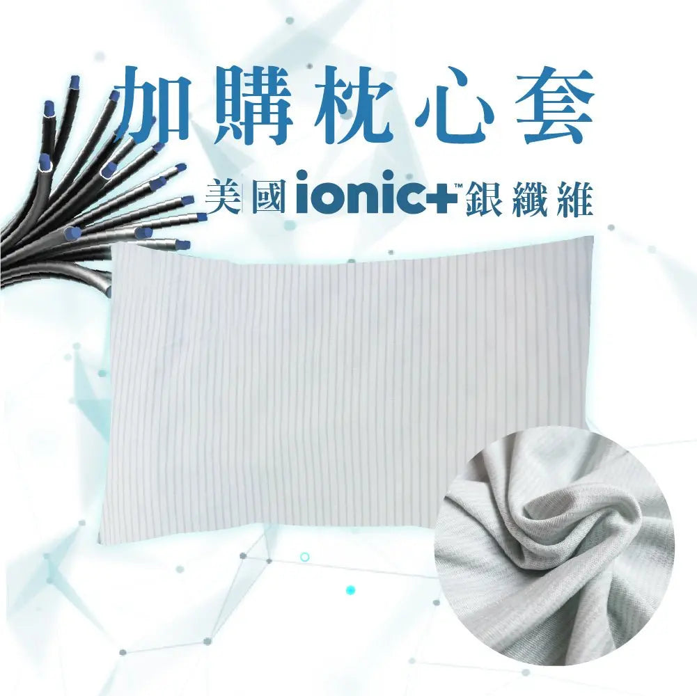 微瑕福利品【SAVAMUNT賽芙嫚】【纏眠二代枕+ionic銀纖維】美國品牌寢具ionic銀離子抗菌枕套/天然乳膠枕 - 采寓生活館采寓生活館-德國NaSaDen台灣總代理
